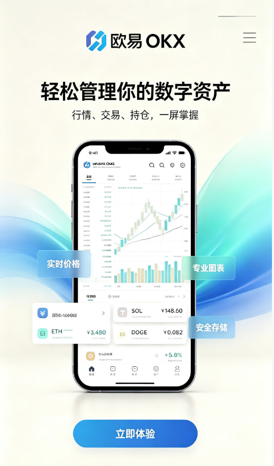 下载欧交易所最新app注册与实名流程示意